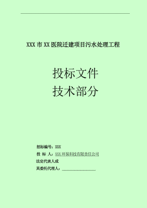 某医院医疗废水处理工程施工组织设计.doc