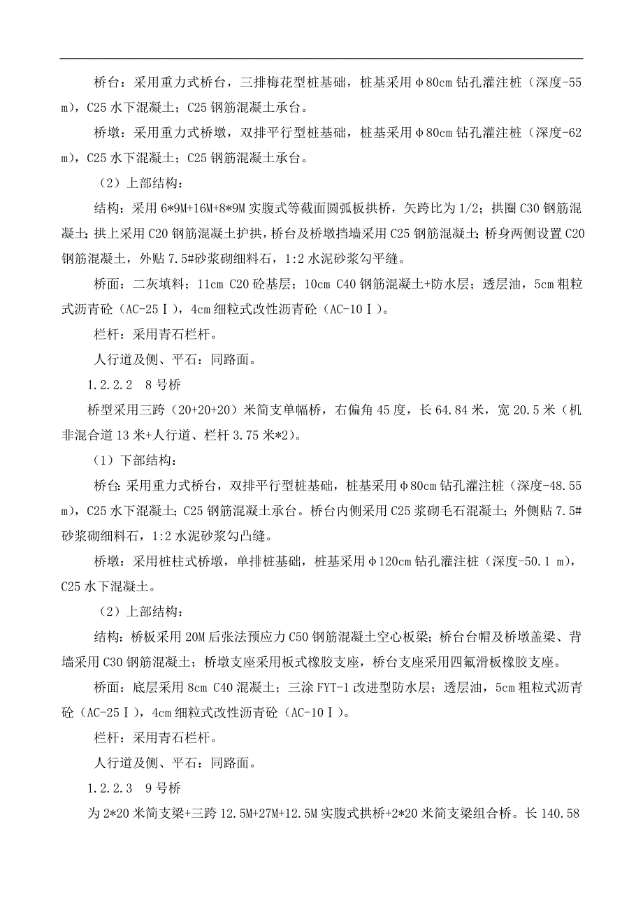 某大型生态园市政道路工程施工组织设计.doc_第2页