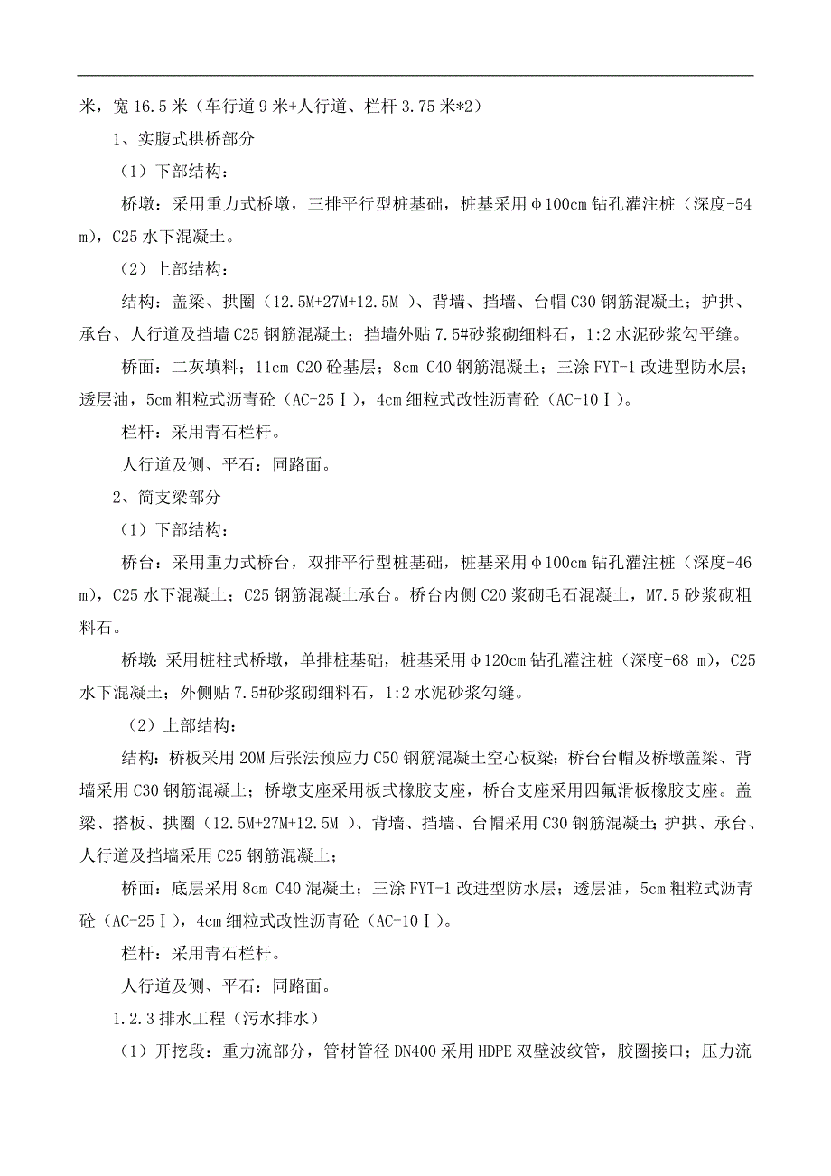 某大型生态园市政道路工程施工组织设计.doc_第3页