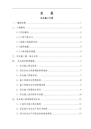 某市政工程安全文明施工方案.doc