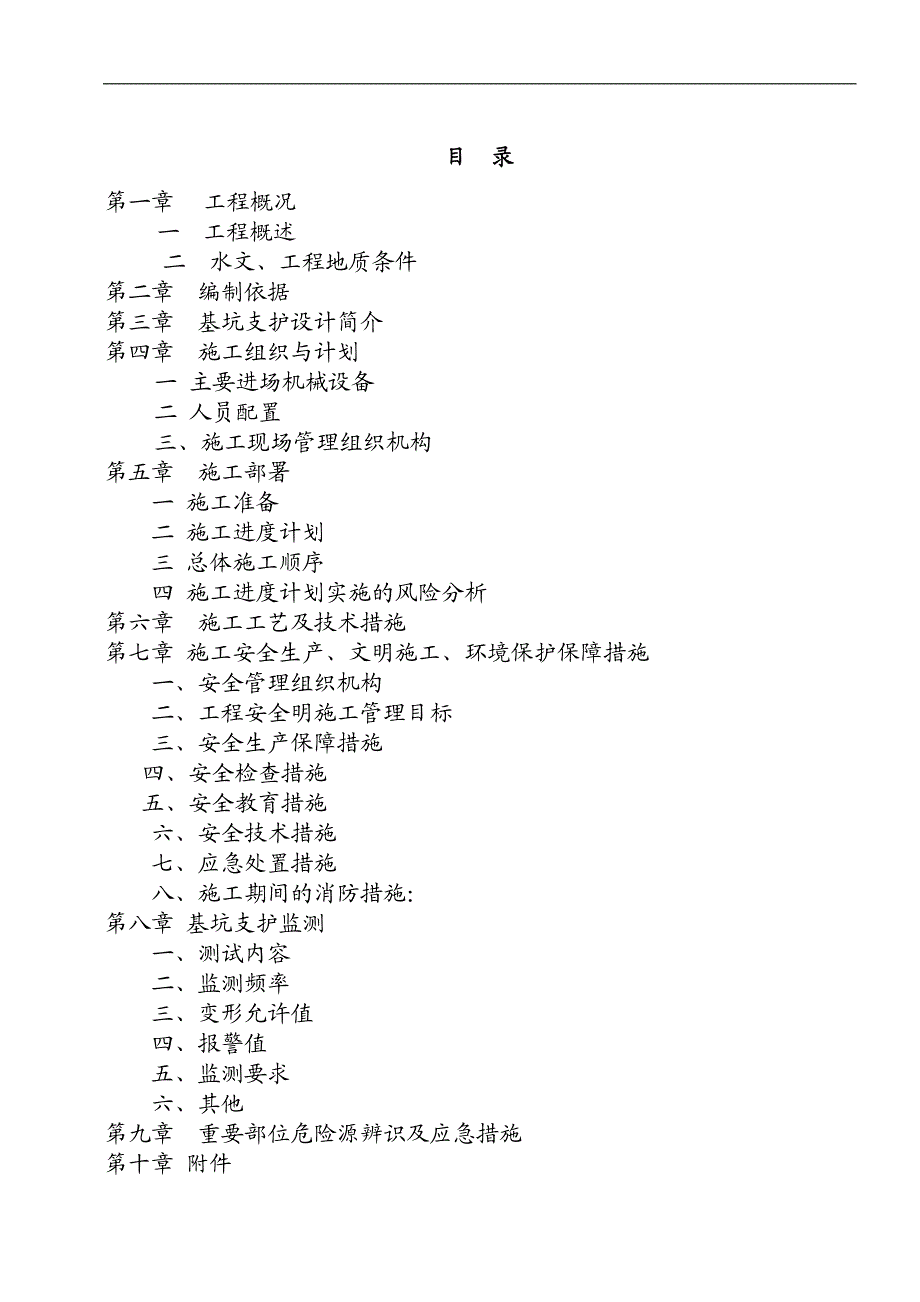 某基抗开挖及支护专项施工方案.doc_第2页