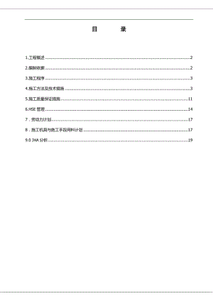 某化工项目动设备安装施工方案.doc