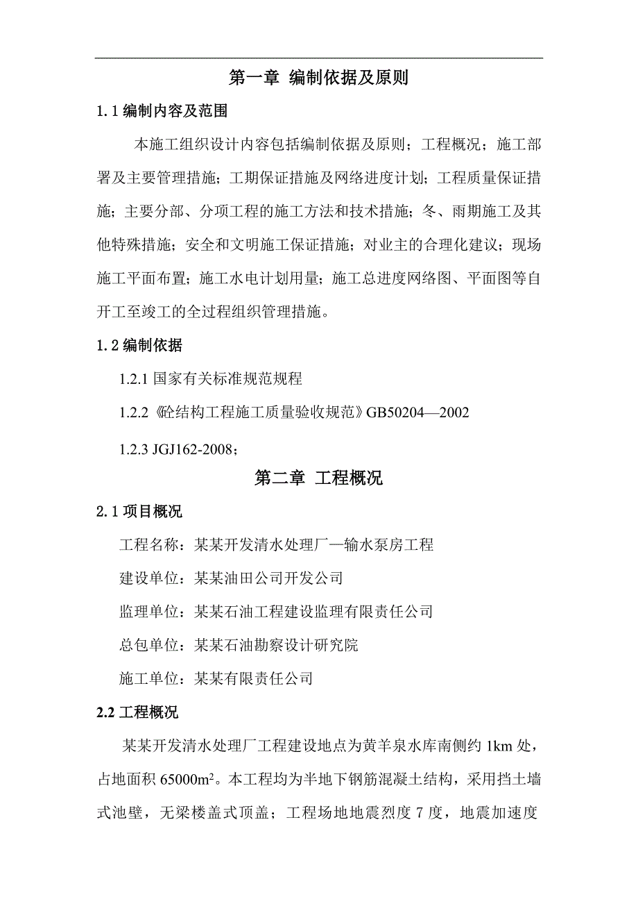 某变电所模板工程施工方案.doc_第3页