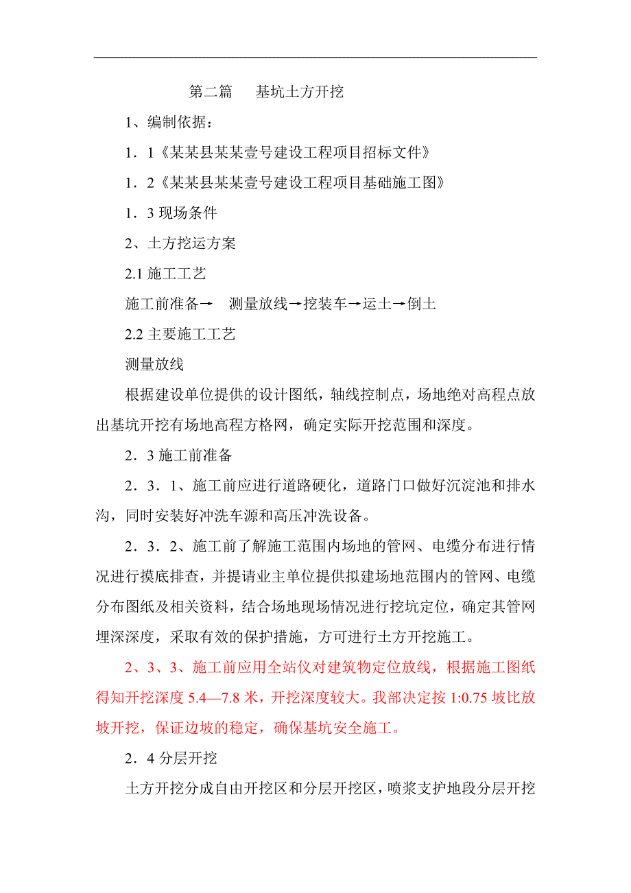 某基坑开挖支护降水施工方案.doc_第3页