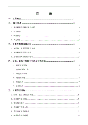 某剧场装修施工方案.doc