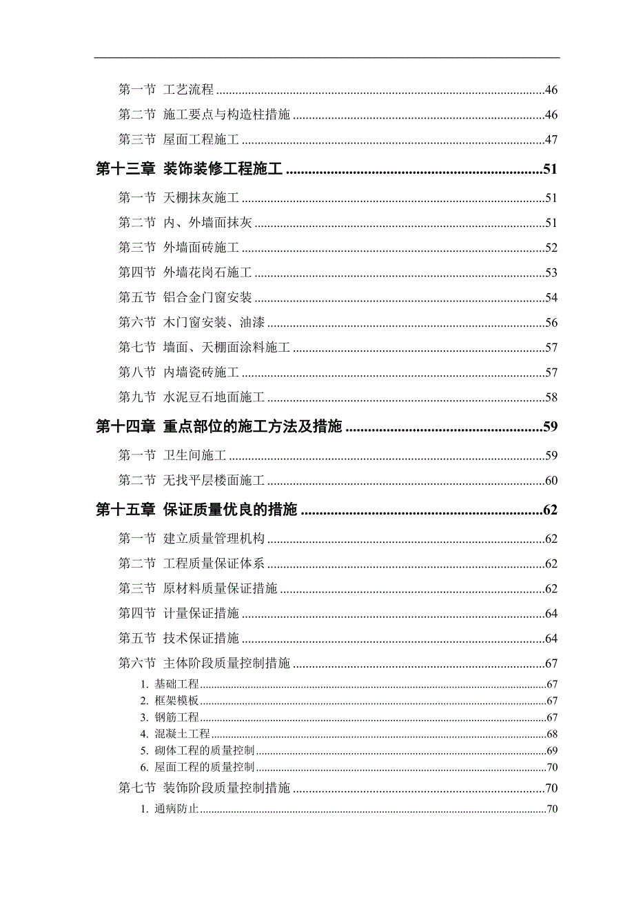 某四层全现浇框架结构实验综合楼工程施工组织设计.doc_第3页