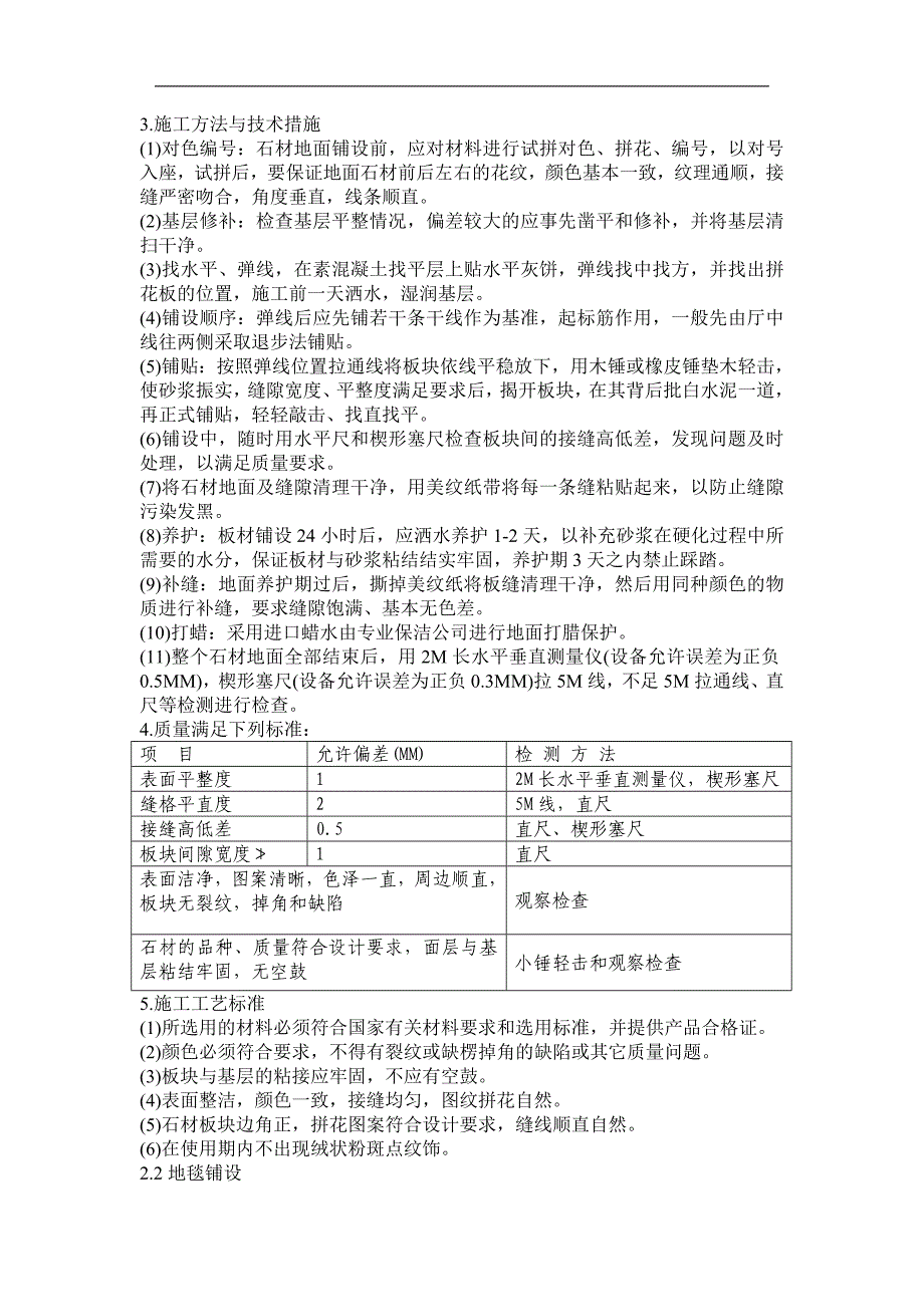 某宾馆6、7号楼及附属用房改造装饰工程施工组织设计.doc_第3页