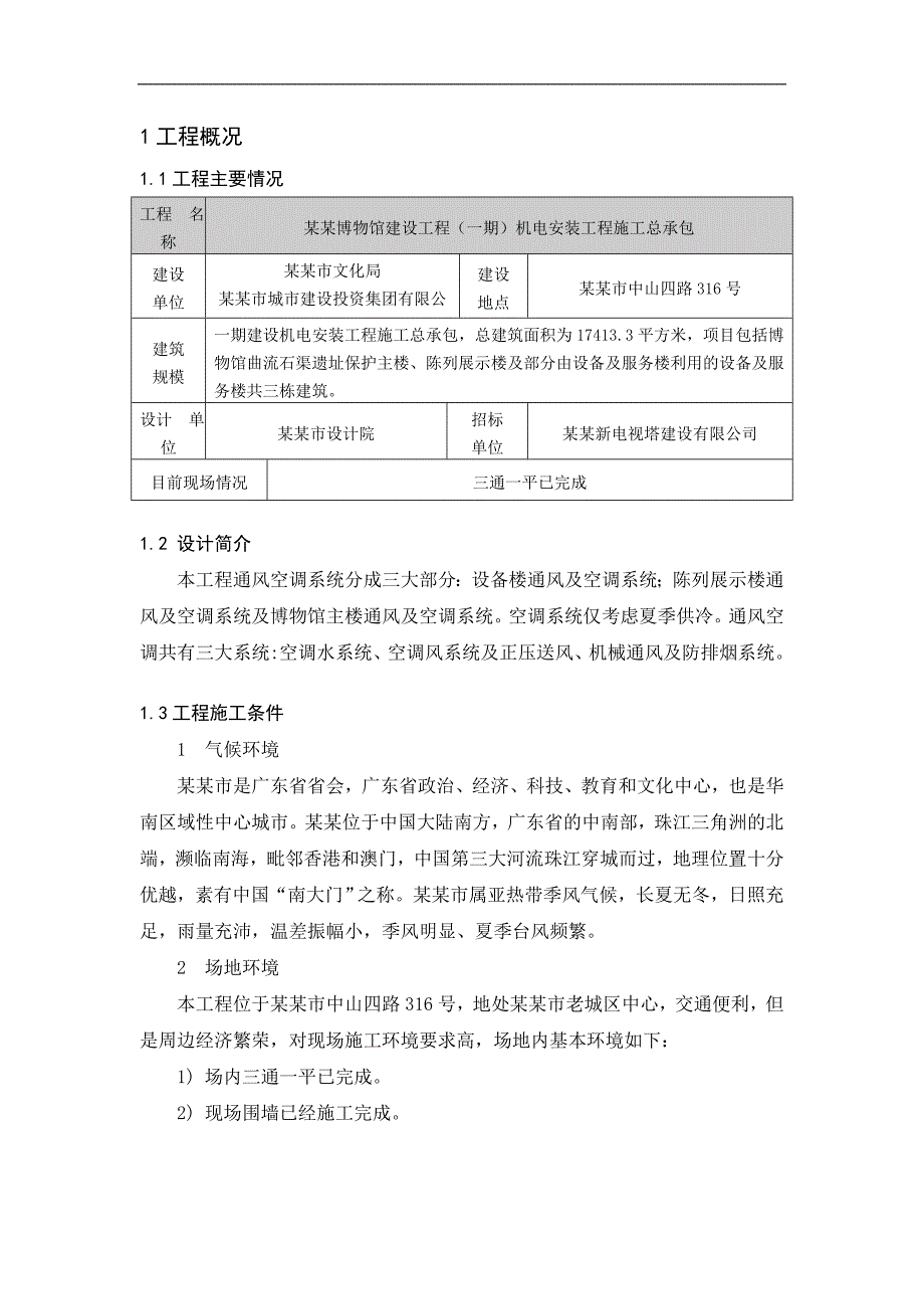 某博物馆通风空调施工方案.doc_第2页