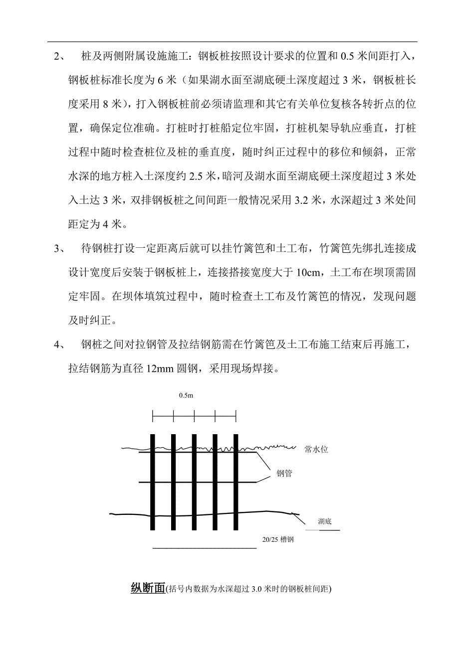 某公路白荡湖段双排钢板桩围堰施工方案.doc_第2页