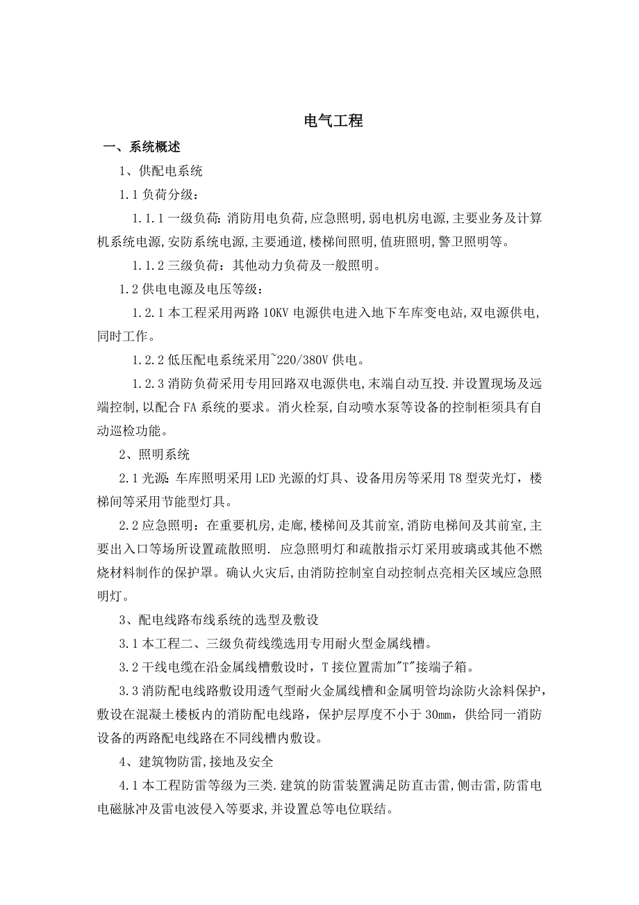 某工程机电装置施工方案.doc_第1页