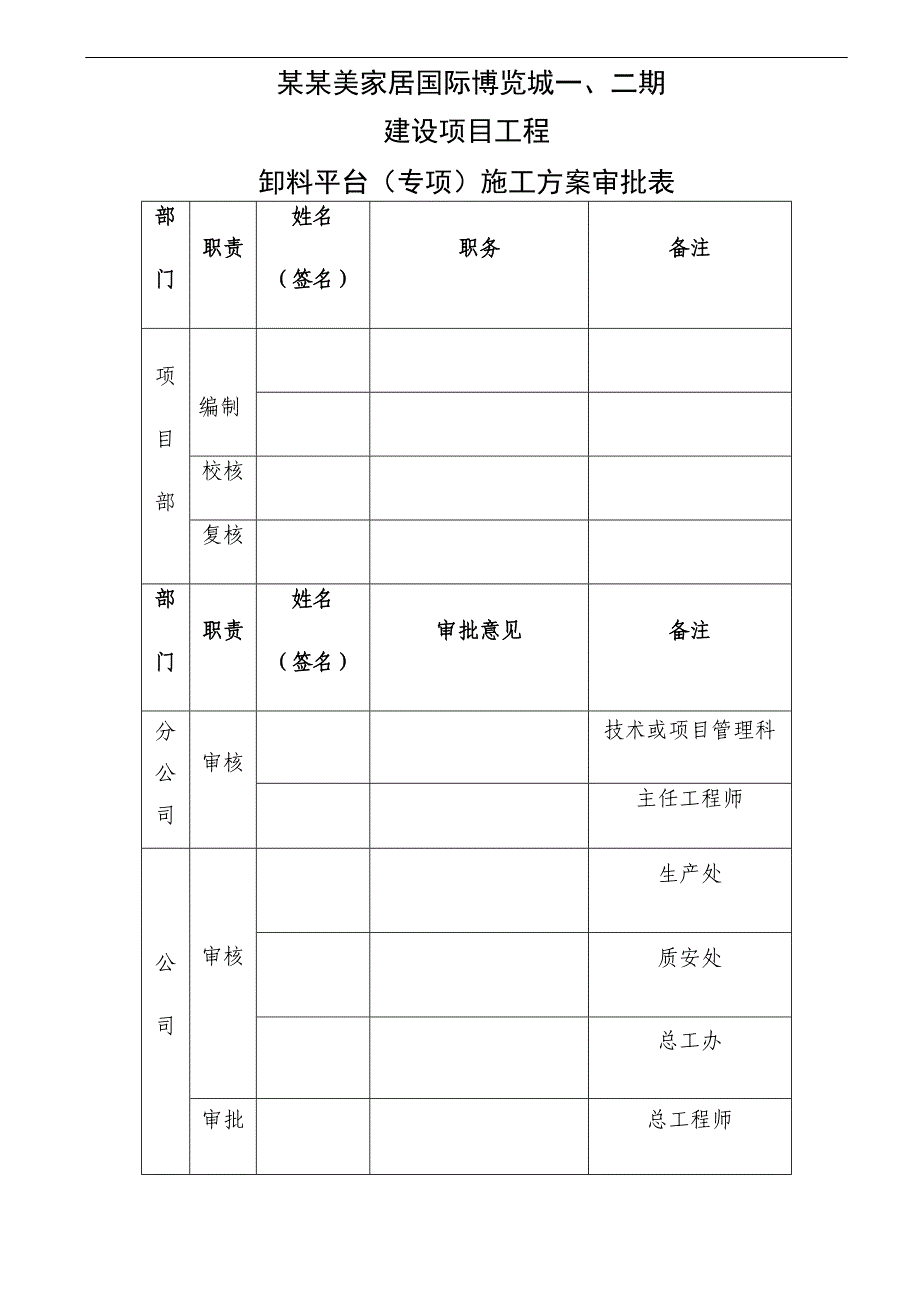 某博览城卸料平台施工方案.doc_第2页