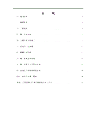 某燃煤电站烟囱滑模施工方案.doc