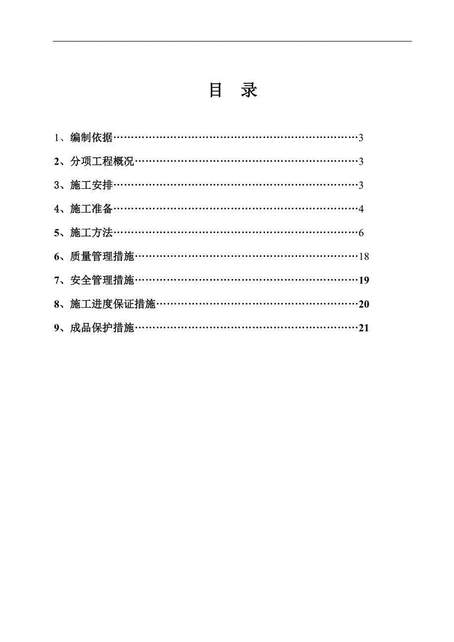 某消防楼灰砂砖砌体施工方案.doc_第2页