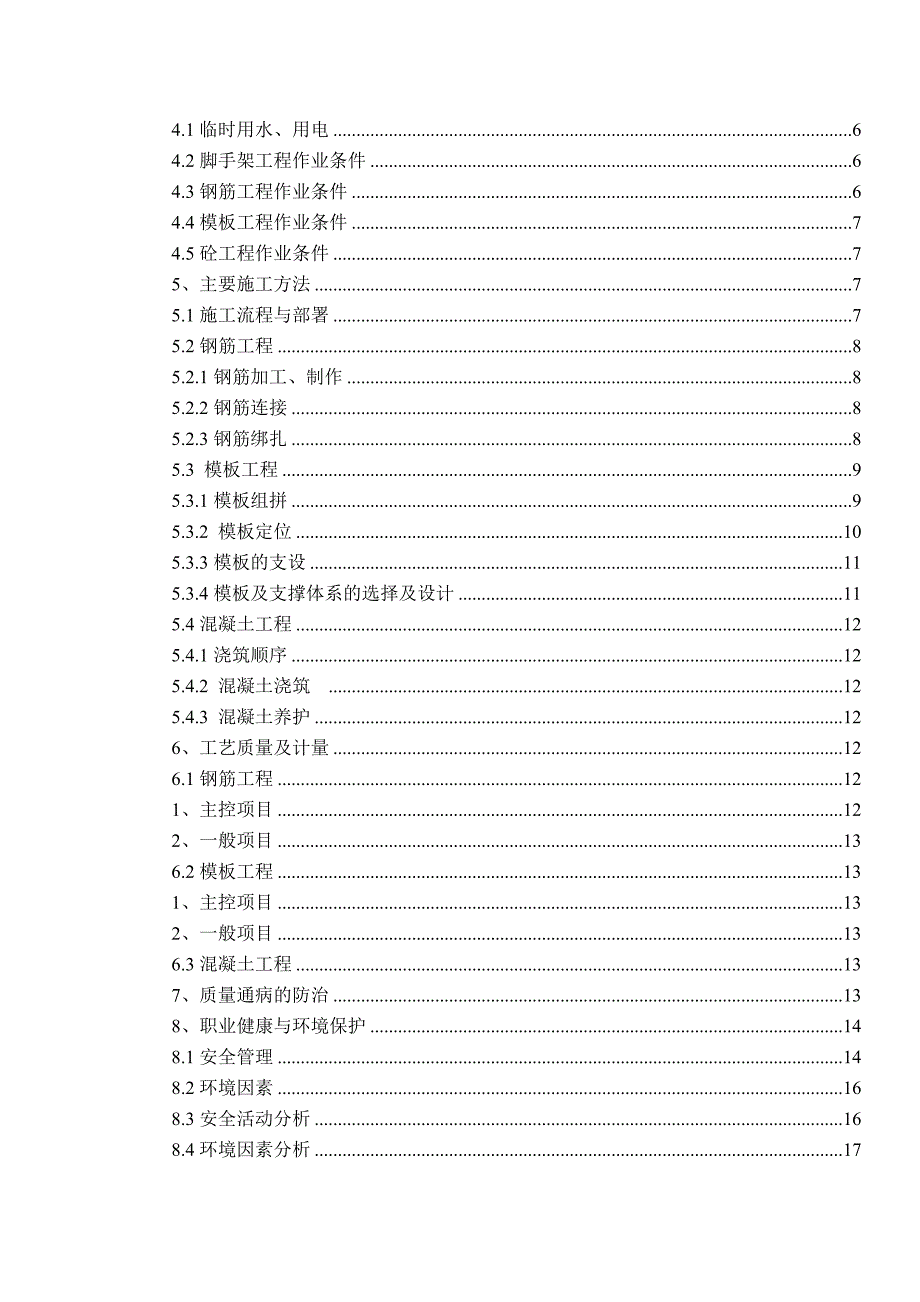 某清洁能源项目消防水池施工方案.doc_第3页