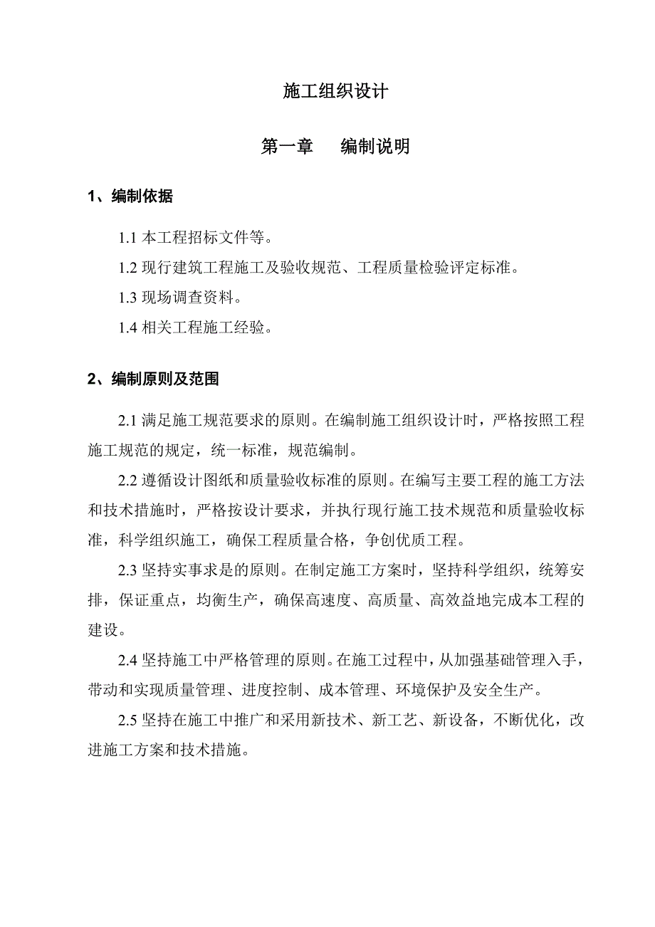 某综合行政综合办公楼土石方开挖工程施工组织设计.doc_第1页