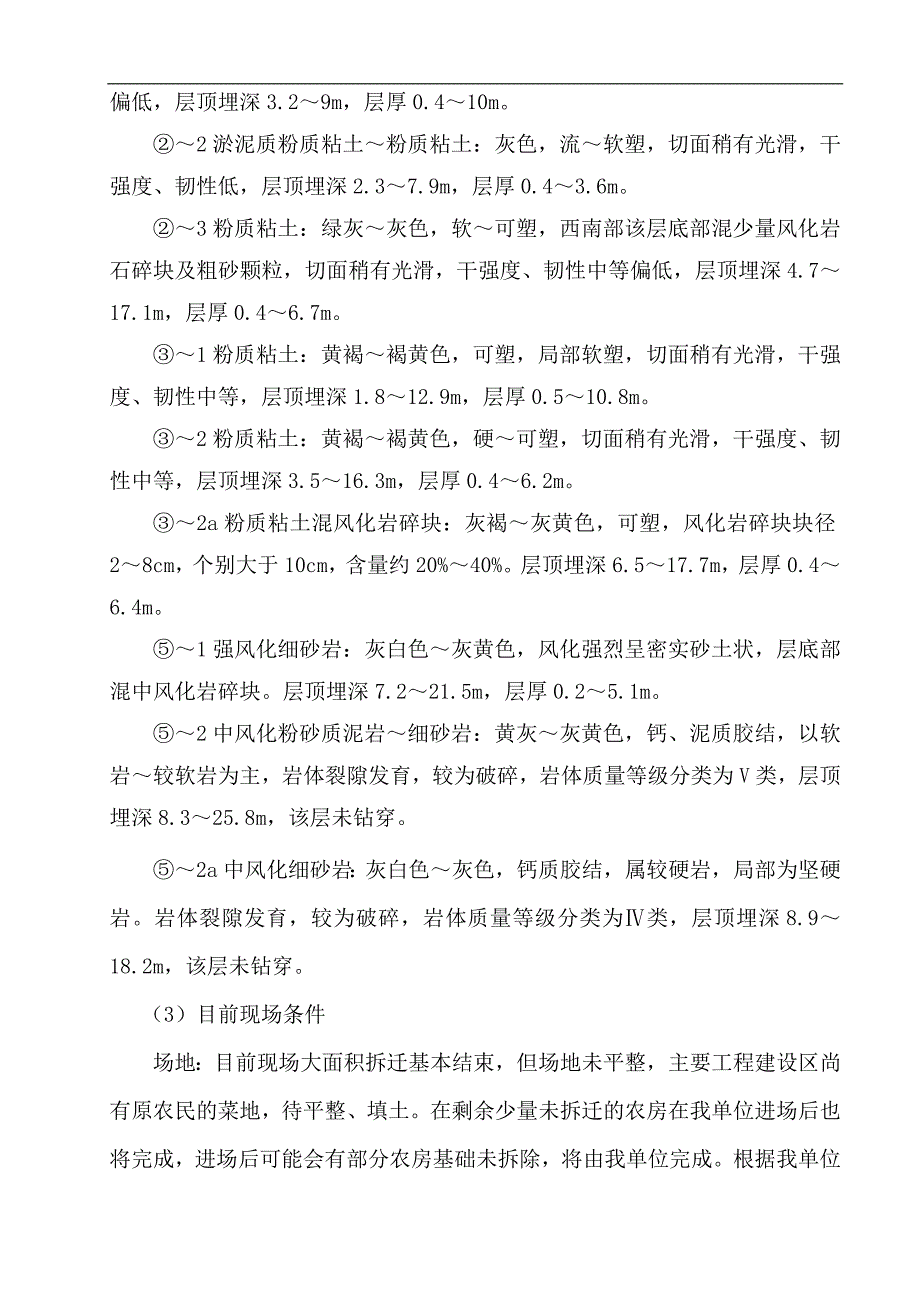 某新区污水处理厂工程施工组织设计.doc_第3页