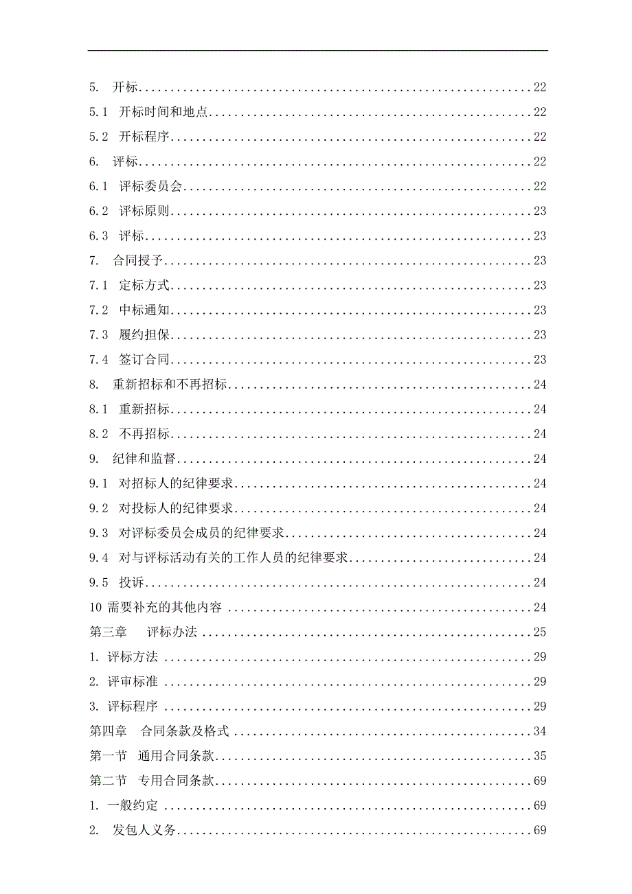 某新建学生宿舍工程施工招标文件.doc_第3页