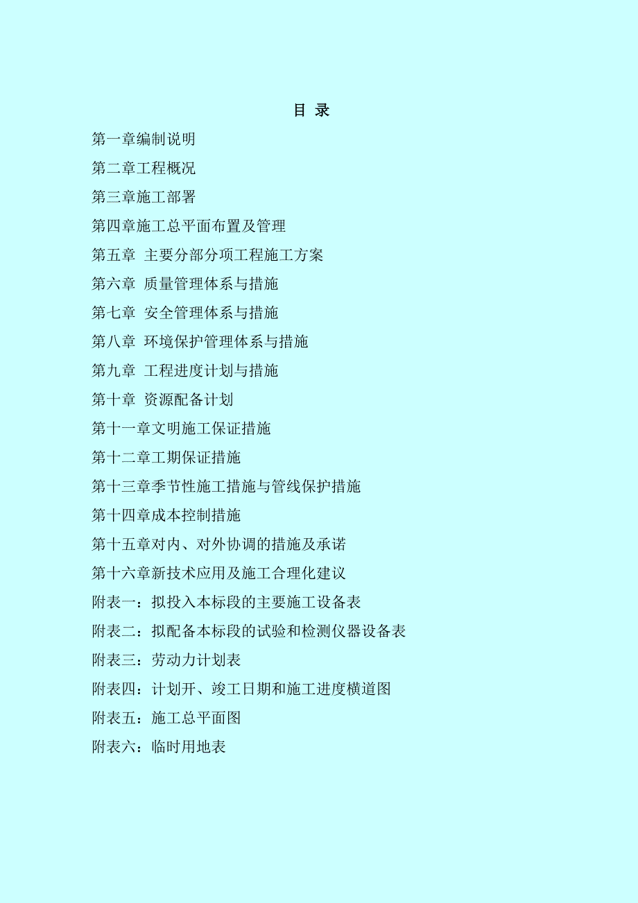 某银行装修工程施工组织设计精装修四川附示意图.doc_第1页