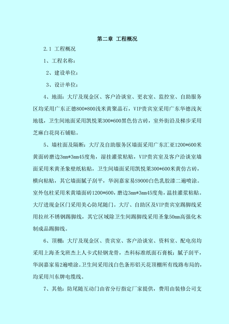 某银行装修工程施工组织设计精装修四川附示意图.doc_第3页