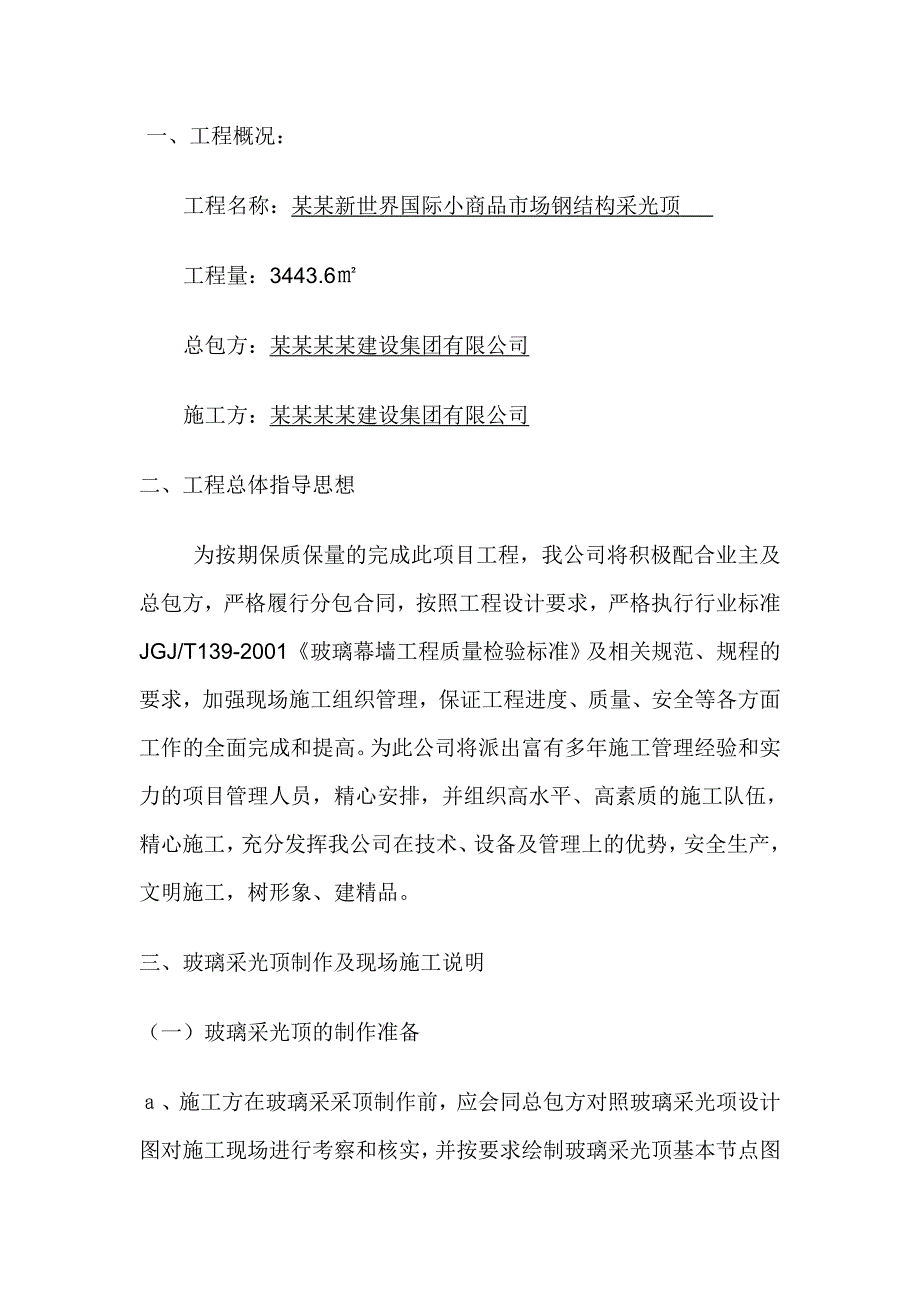 某钢结构采光顶施工方案.doc_第3页