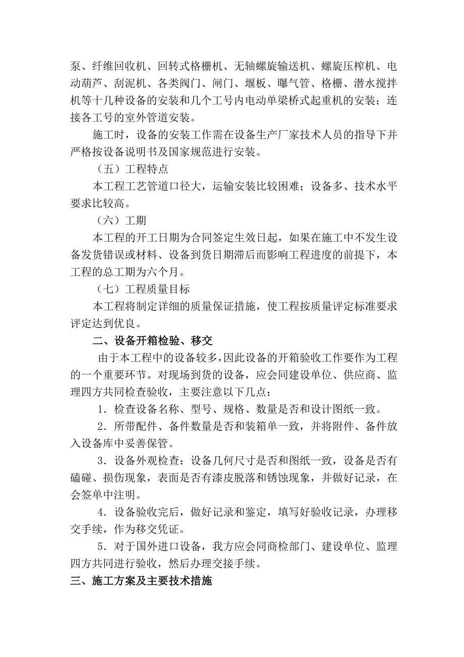 某钞票纸厂污水处理技术改造项目施工组织设计.doc_第2页