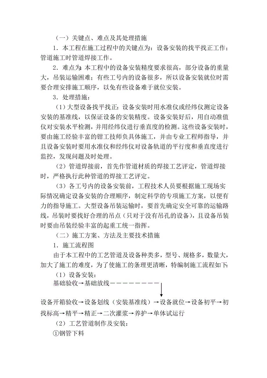 某钞票纸厂污水处理技术改造项目施工组织设计.doc_第3页