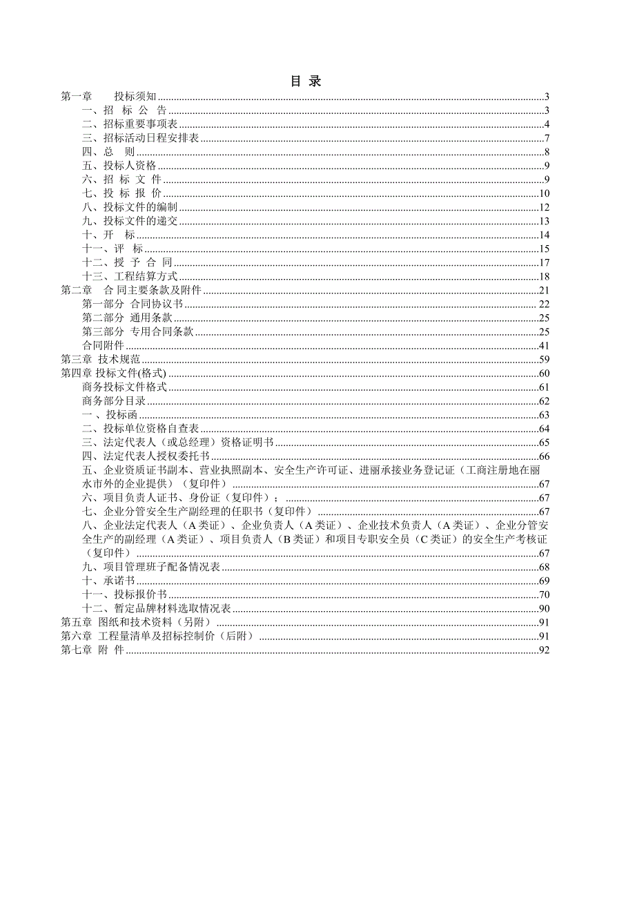 某综合市场工程施工招标文件.doc_第2页