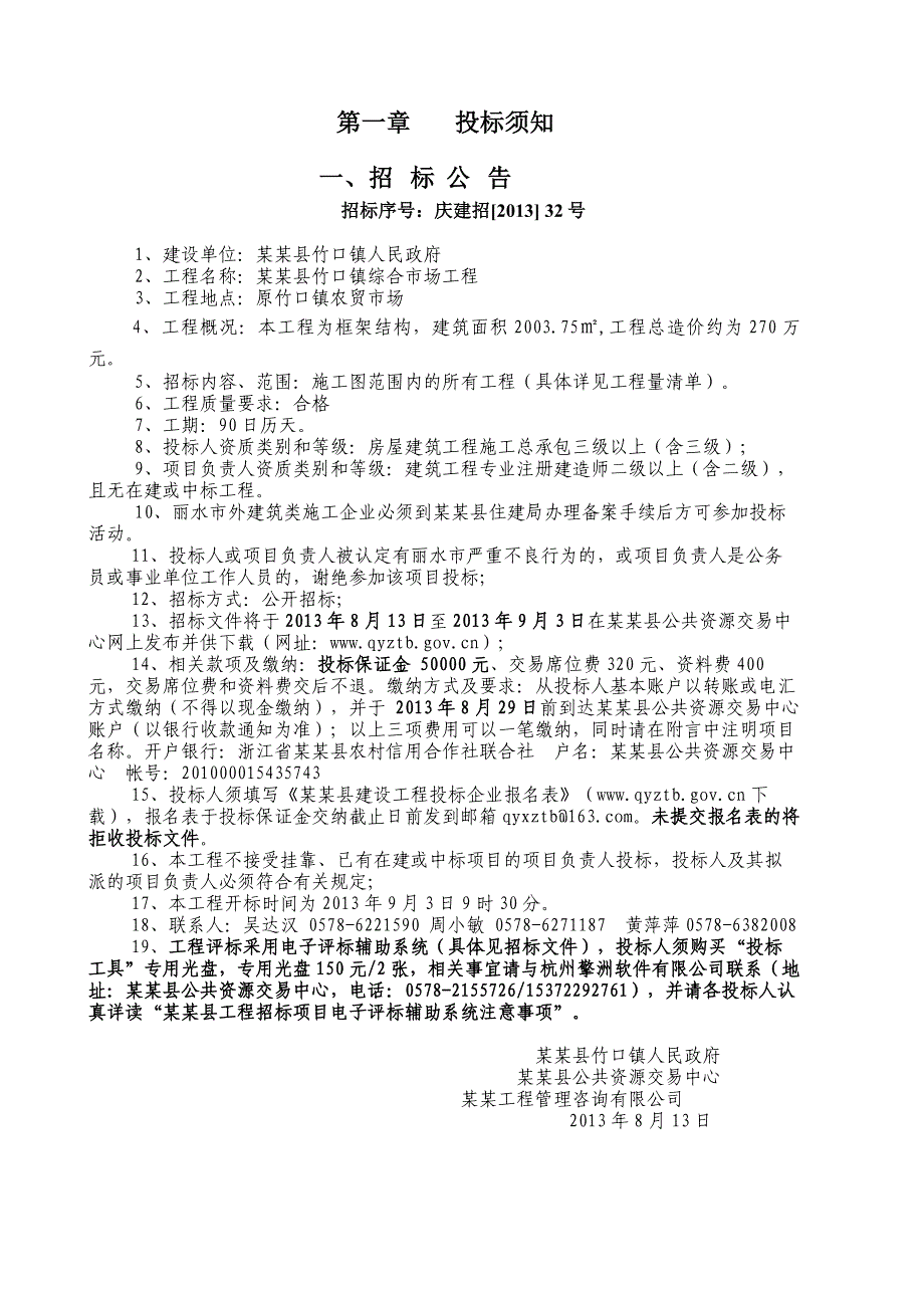 某综合市场工程施工招标文件.doc_第3页