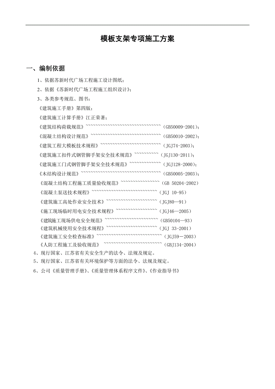 某框架工程模板专项施工方案.doc_第2页