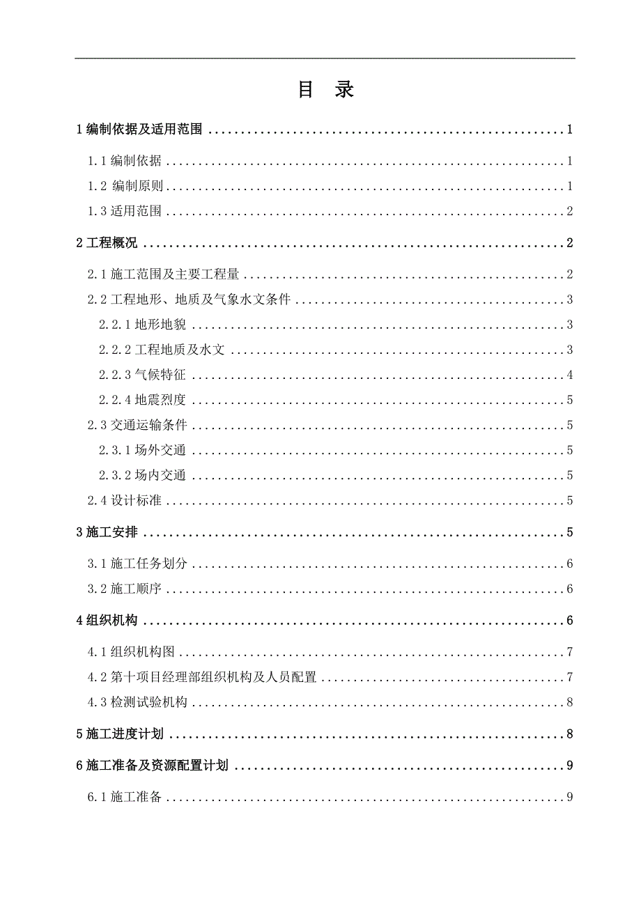 某快速通道工程桩基施工方案（郑州） .doc_第3页