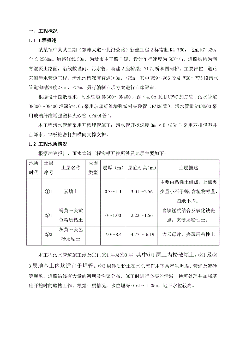 某污水管道工程专项施工方案.doc_第3页