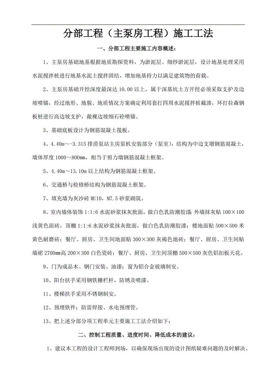 某排涝泵站泵房分部工程施工工法汇编.doc_第2页