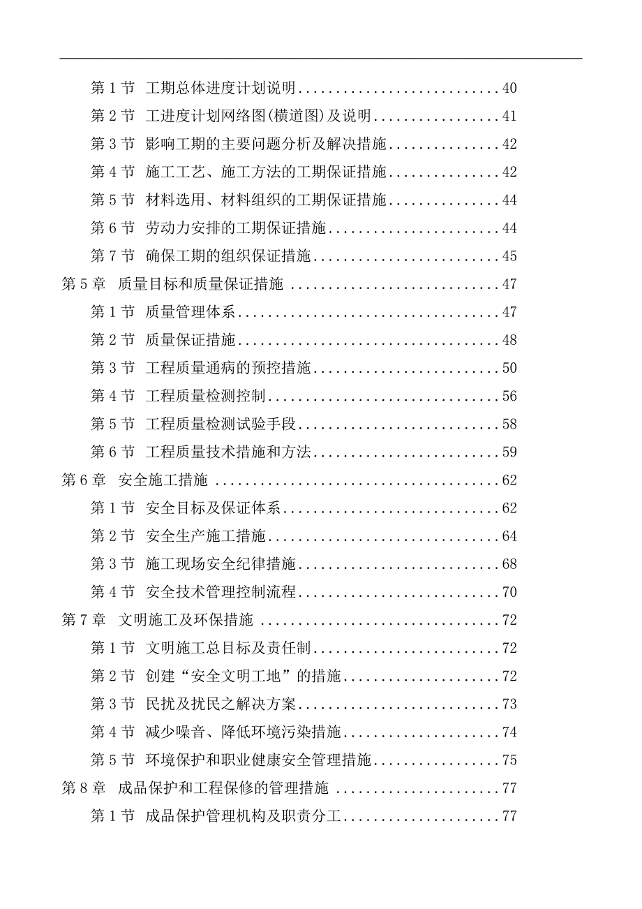 某建筑外墙石材幕墙施工组织设计.doc_第2页