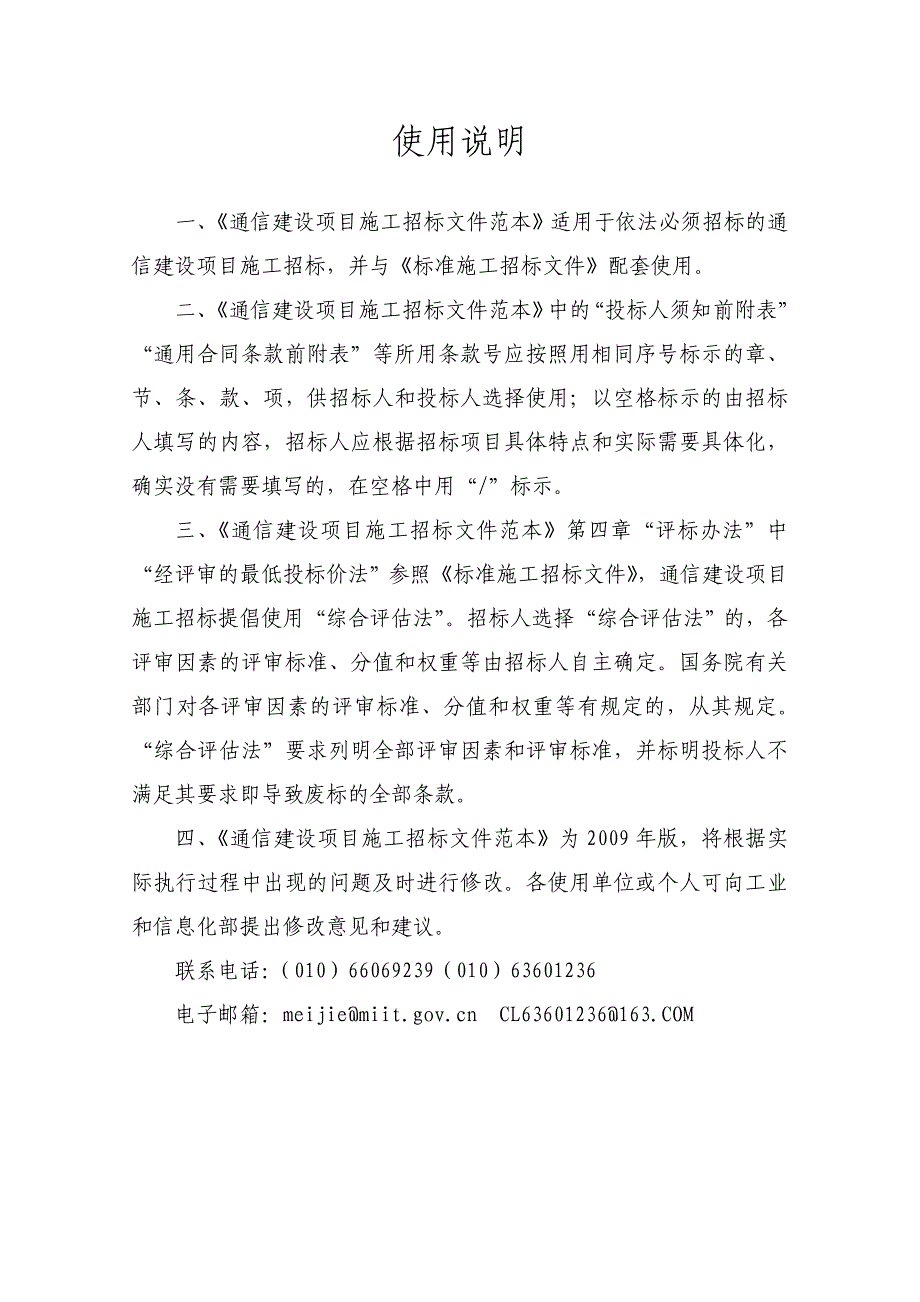 某通信建设项目施工招标文件范本.doc_第2页