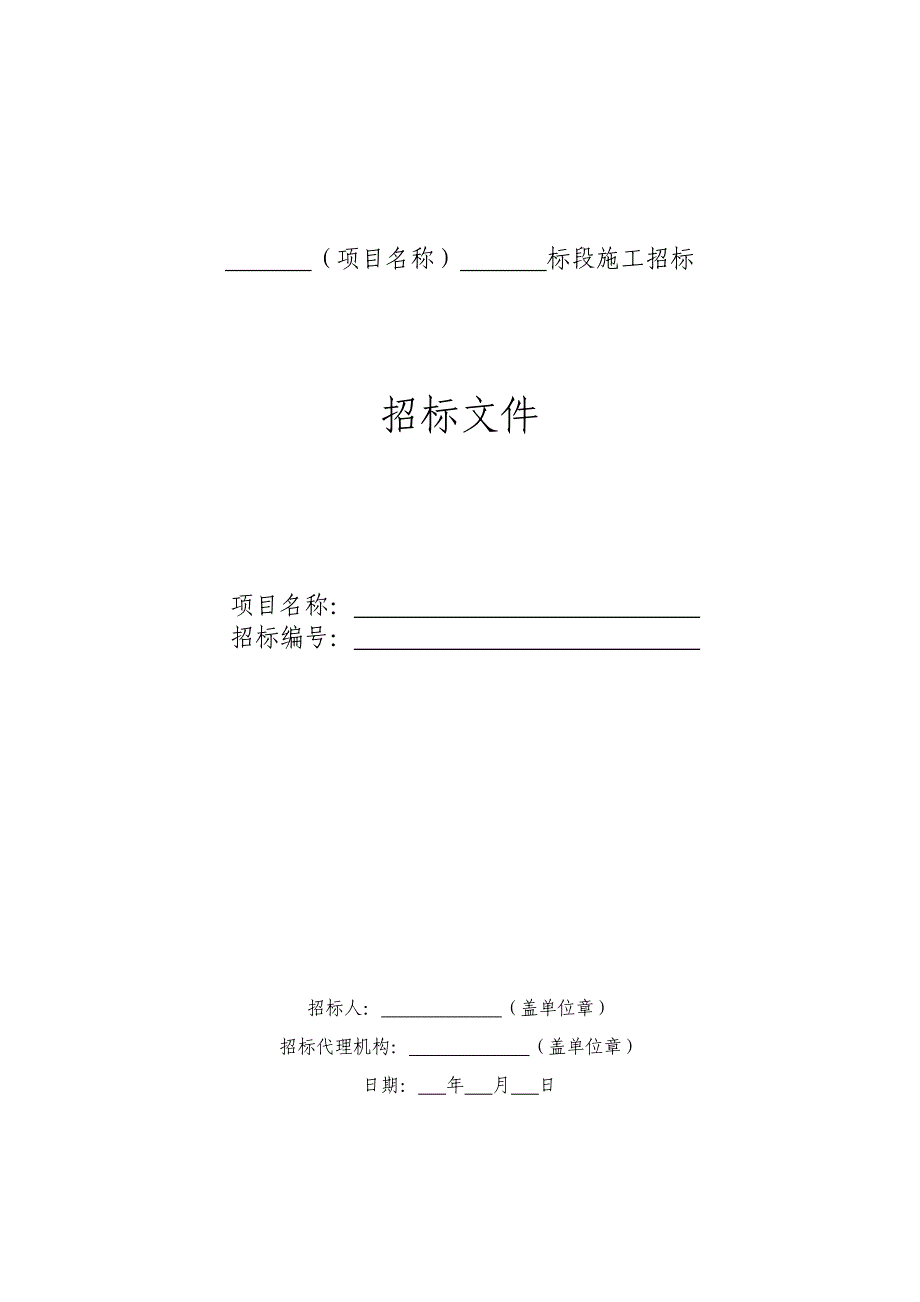 某通信建设项目施工招标文件范本.doc_第3页