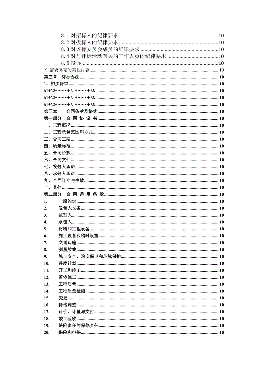 某道路电力埋管工程施工招标.doc_第3页