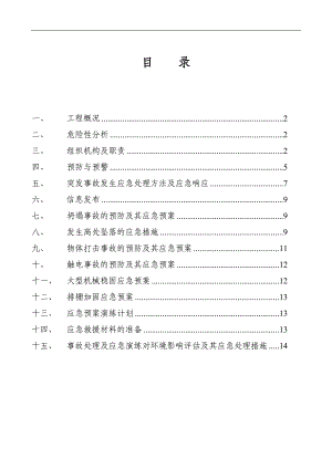 某建筑施工地下室工程防台风、暴雨应急预案.doc