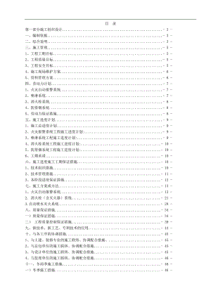 某消防系统施工方案.doc