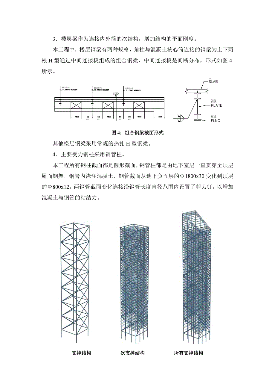 某超高层建筑钢结构工程施工组织设计.doc_第3页