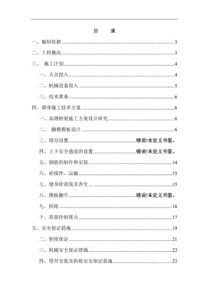 某桥下部空心薄壁方墩及实心方墩专项施工方案.doc