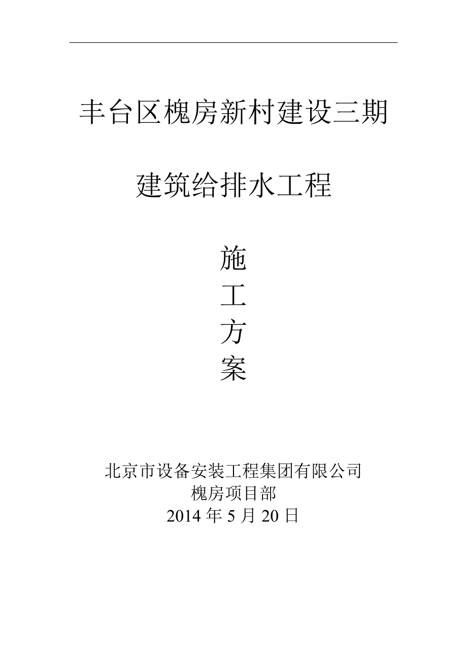 某建筑给排水工程施工方案.doc_第1页