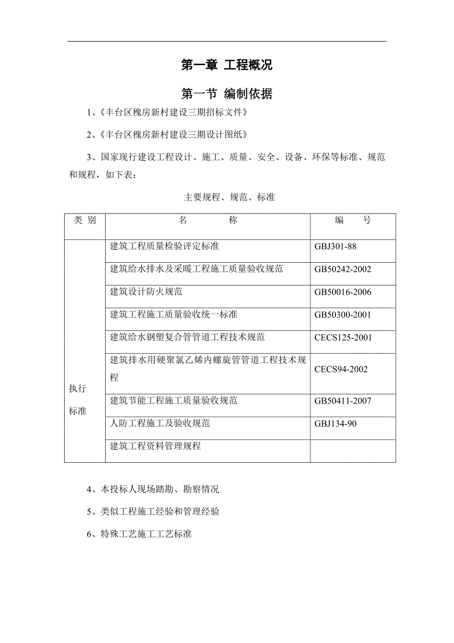 某建筑给排水工程施工方案.doc_第3页