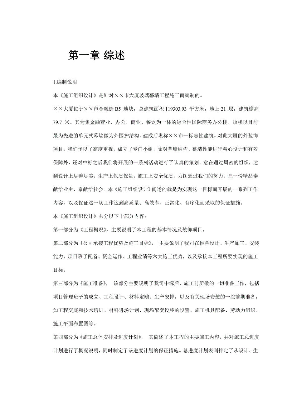 某综合大厦单元幕墙施工方案.doc_第2页