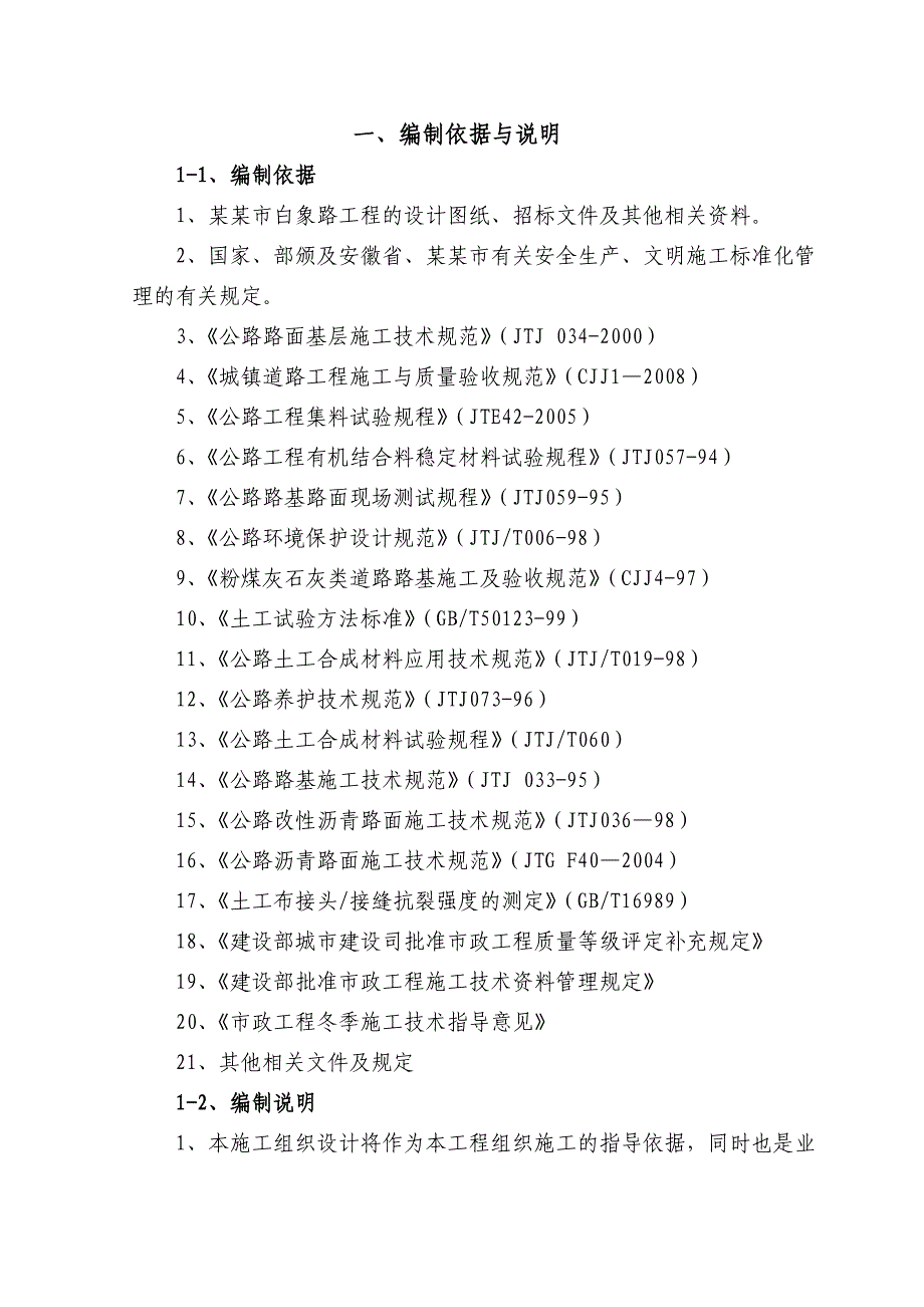 某道路工程专项施工方案.doc_第3页