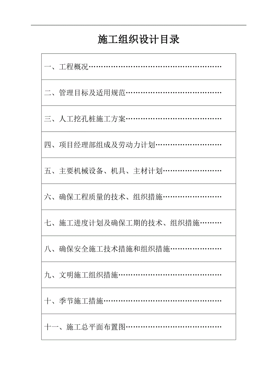 某桩基人工挖孔桩施工组织设计方案.doc_第3页