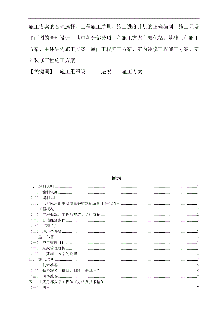 某技工学院工程施工组织设计毕业设计.doc_第2页