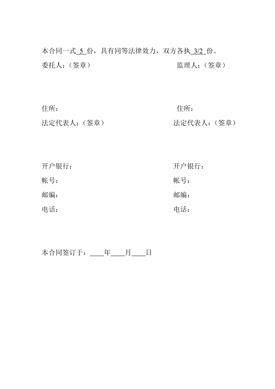 某酒店施工委托监理合同.doc_第2页