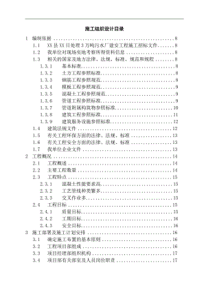 某污水处理厂施工组织设计（附图） .doc