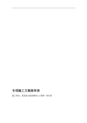 某扩建公路施工方案.doc