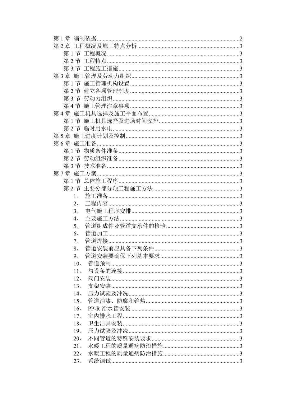 某职工住宅楼工程施工组织设计.doc_第1页